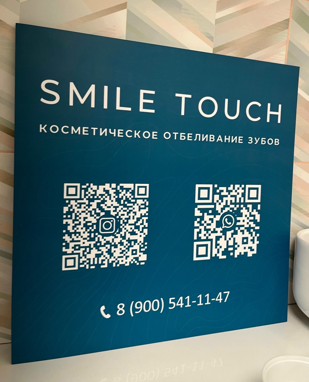 Фирменная вывеска Smile Touch